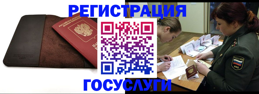 временная регистрация в Ярцево