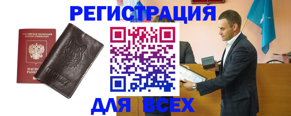 купить прописку в Ярцево
